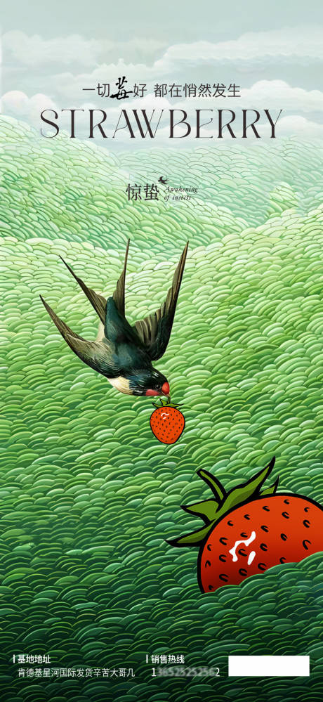 源文件下载【享设计】搜索编号：61430026499476965【惊蛰节气海报 】