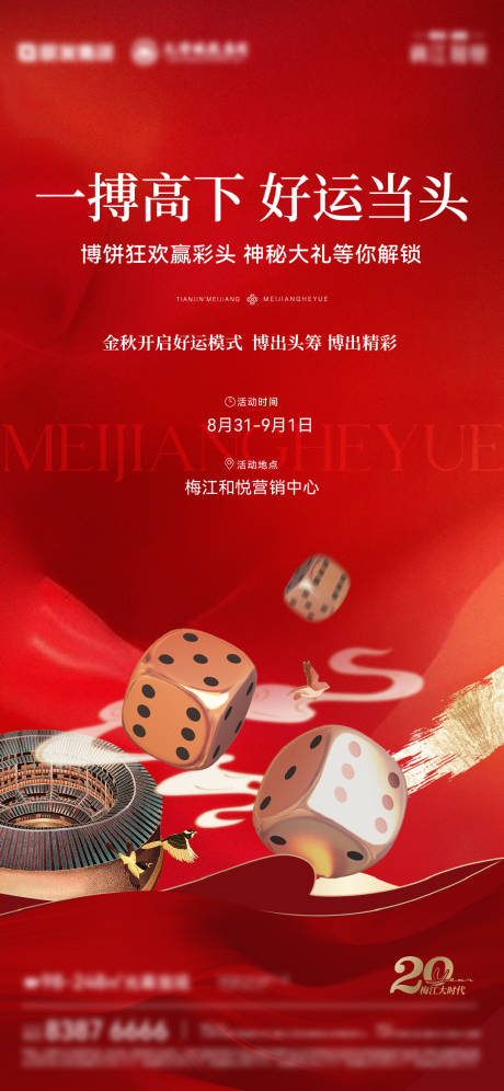 源文件下载【博饼活动邀约单图】编号：67350026057077428