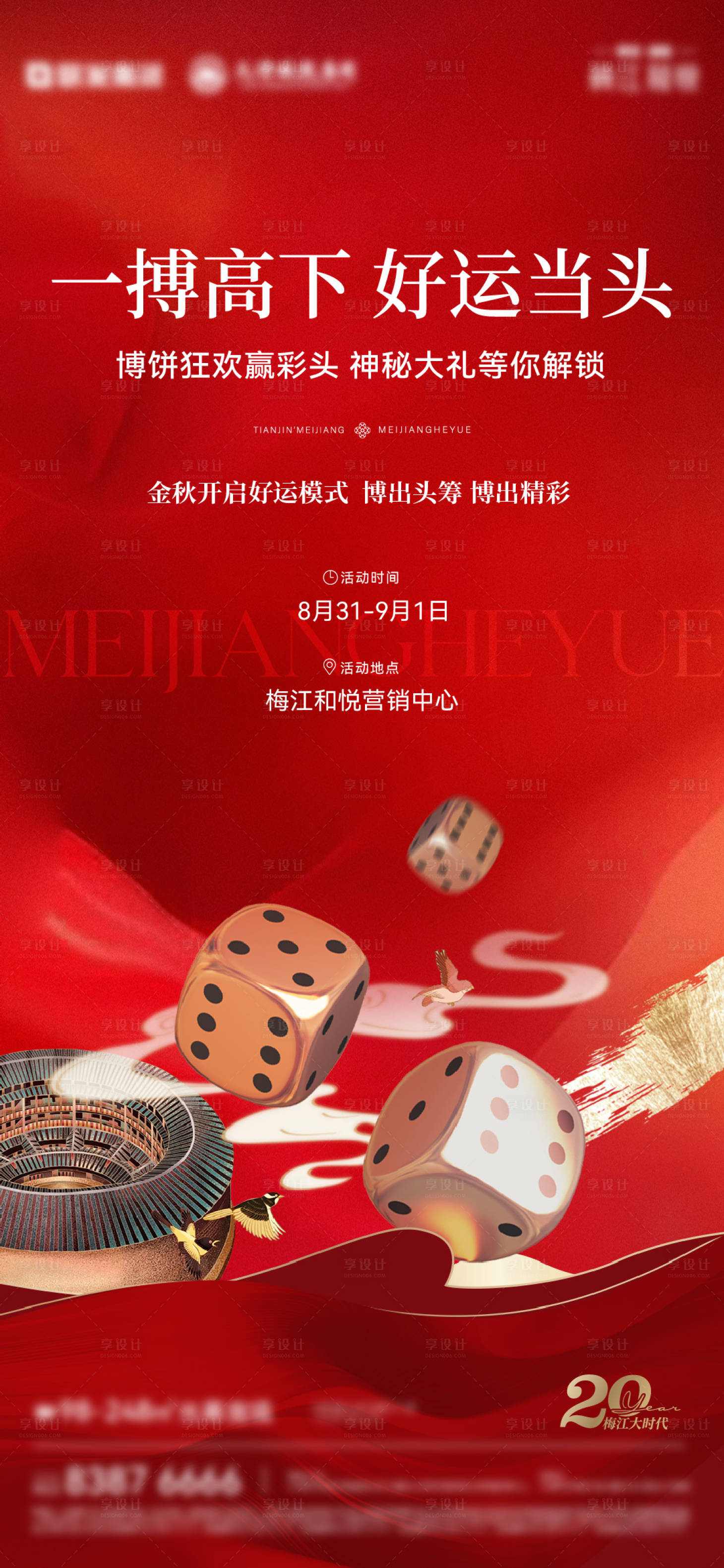 源文件下載【享設計】搜索編號：67350026057077428【博餅活動邀約單圖】
