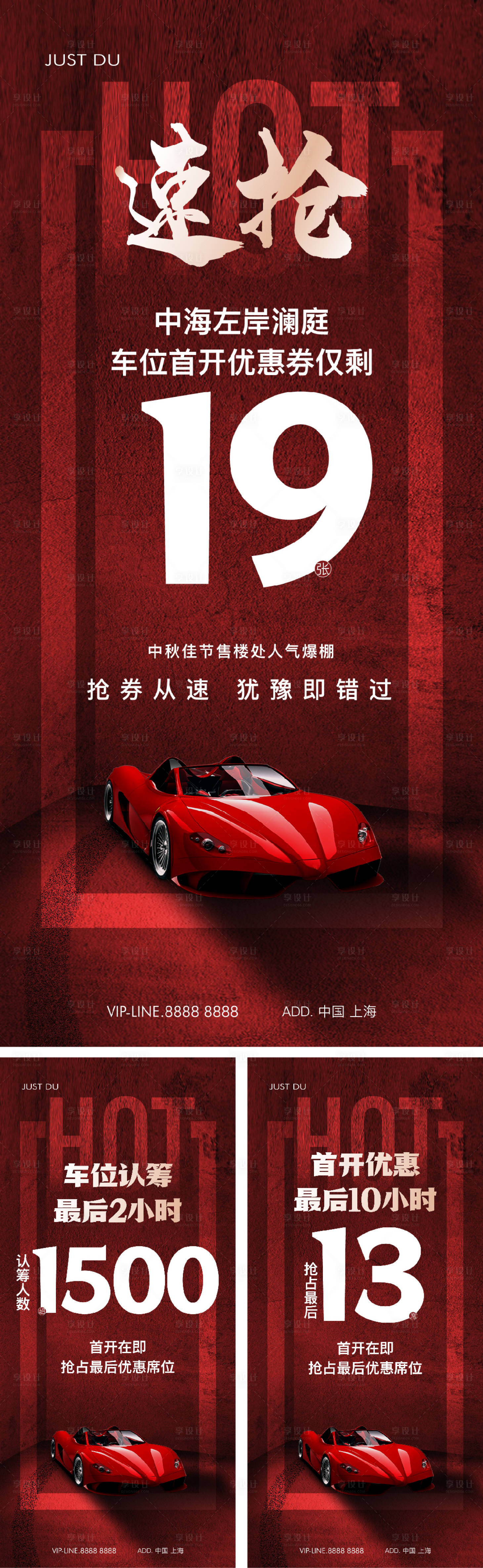 源文件下載【享設計】搜索編號：13980026385008888【車位海報】