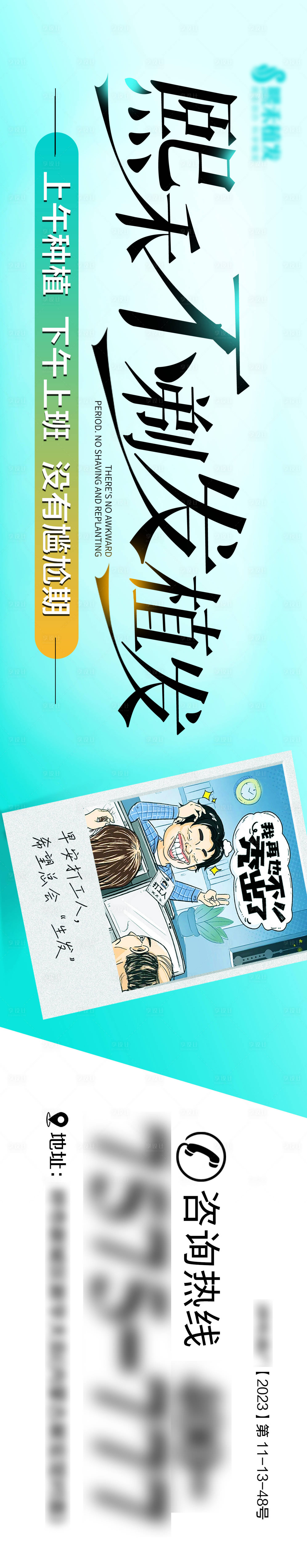 源文件下載【享設計】搜索編號：14210026016577445【植發戶外廣告LED】