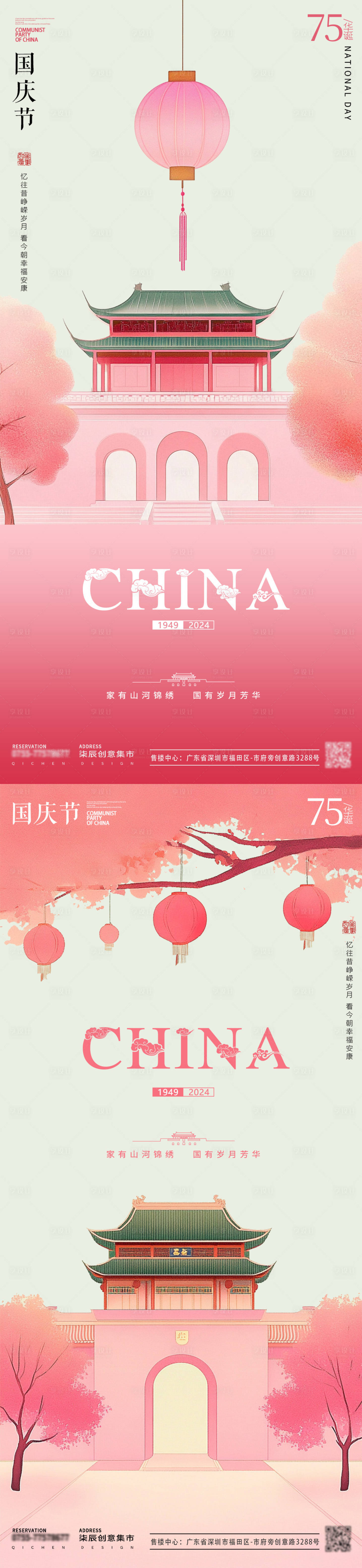 源文件下載【享設計】搜索編號：80750026381083756【國慶中式插畫海報】