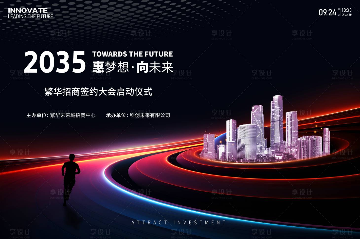 源文件下載【享設計】搜索編號：26170026146012832【招商簽約大會啟動儀式】