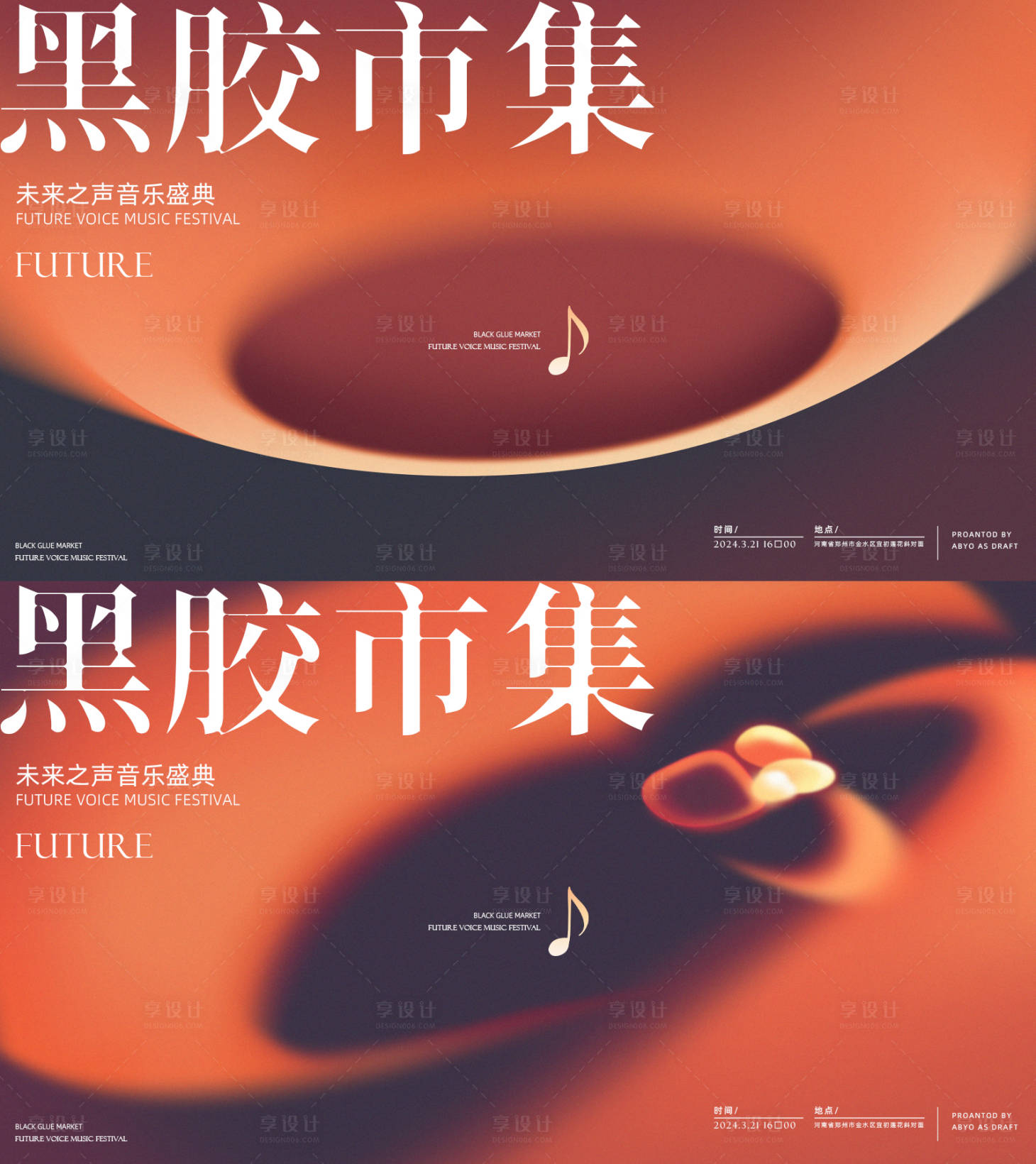 源文件下载【享设计】搜索编号：11040026112299607【音乐节高级感主视觉】