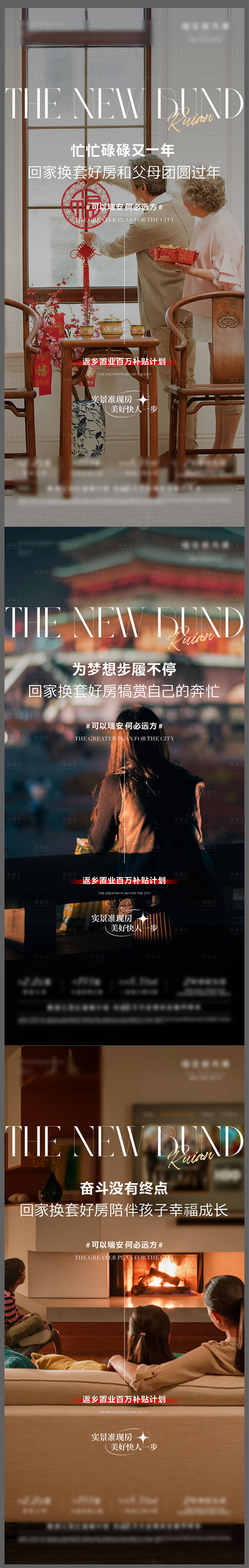 源文件下載【享設(shè)計(jì)】搜索編號(hào)：98120026233306538【華僑置業(yè)返鄉(xiāng)海報(bào)】