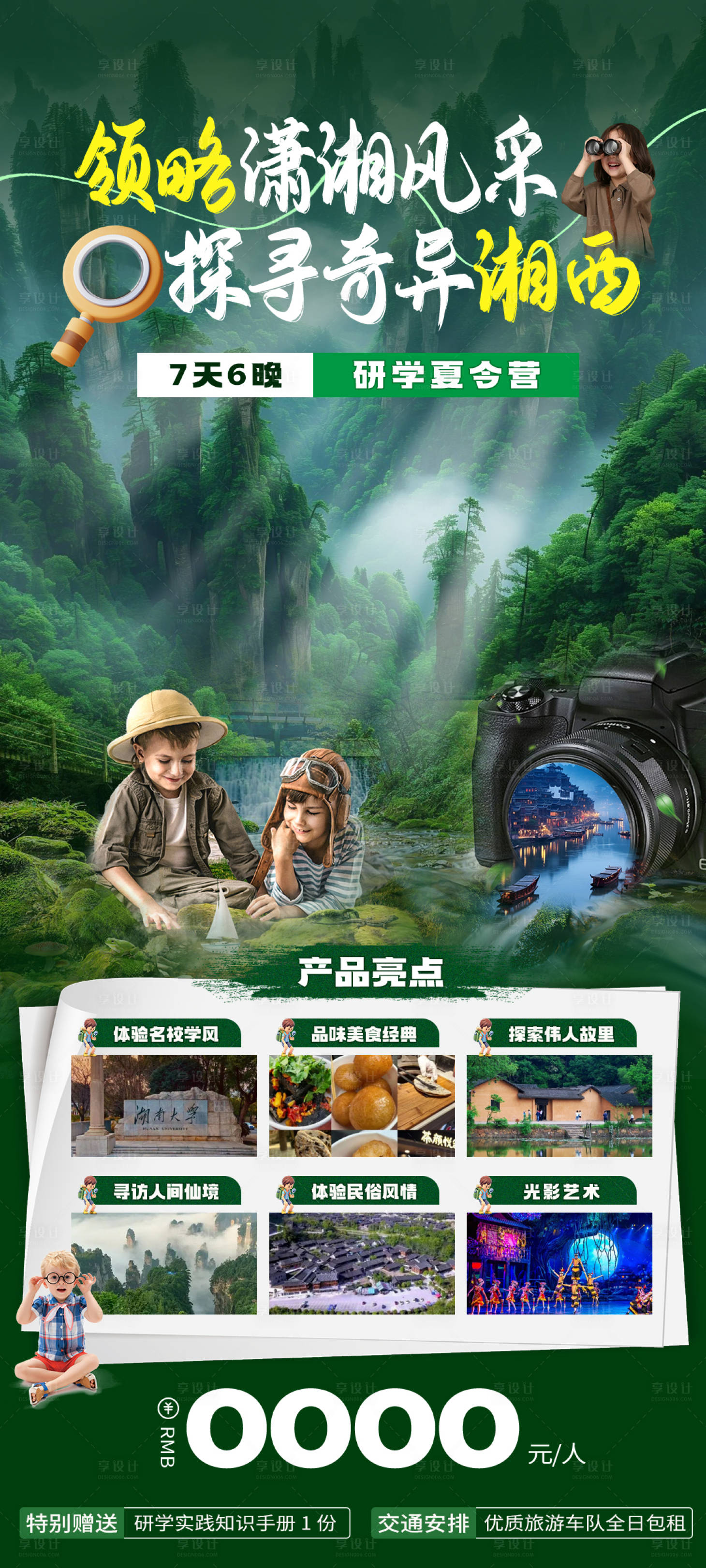 源文件下載【享設計】搜索編號：70290026479234615【探尋奇異湘西】