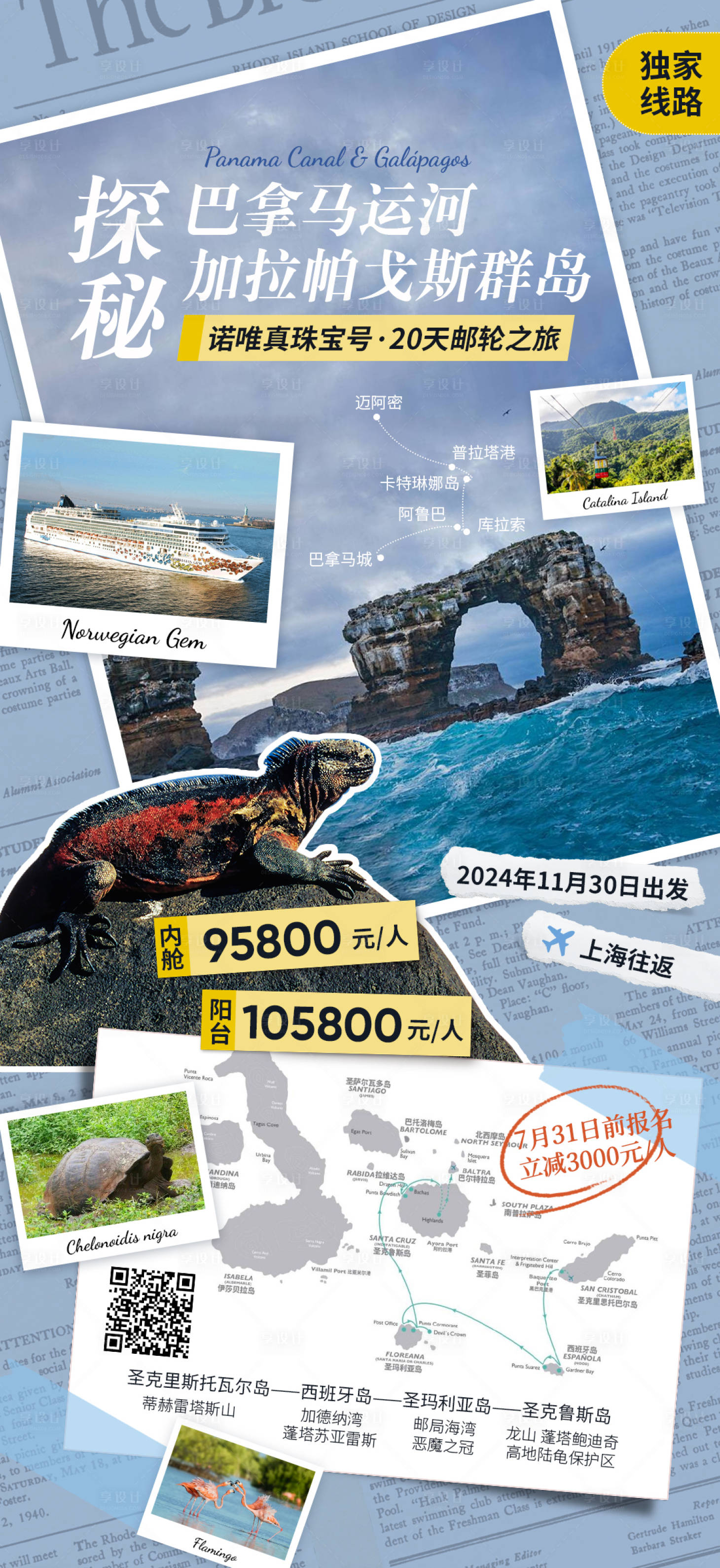 源文件下载【享设计】搜索编号：78890026381092819【巴拿马运河旅游海报】