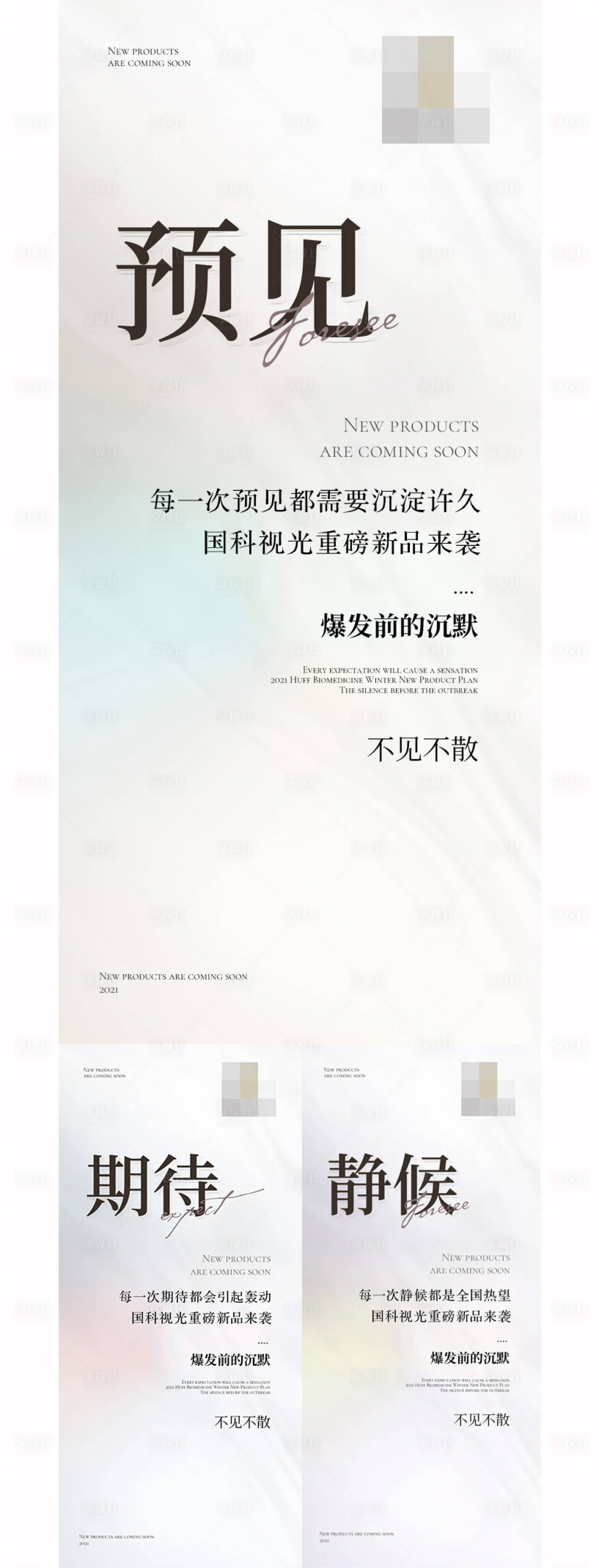 源文件下载【享设计】搜索编号：56950026266736258【视力新品上市微商预热宣传海报】