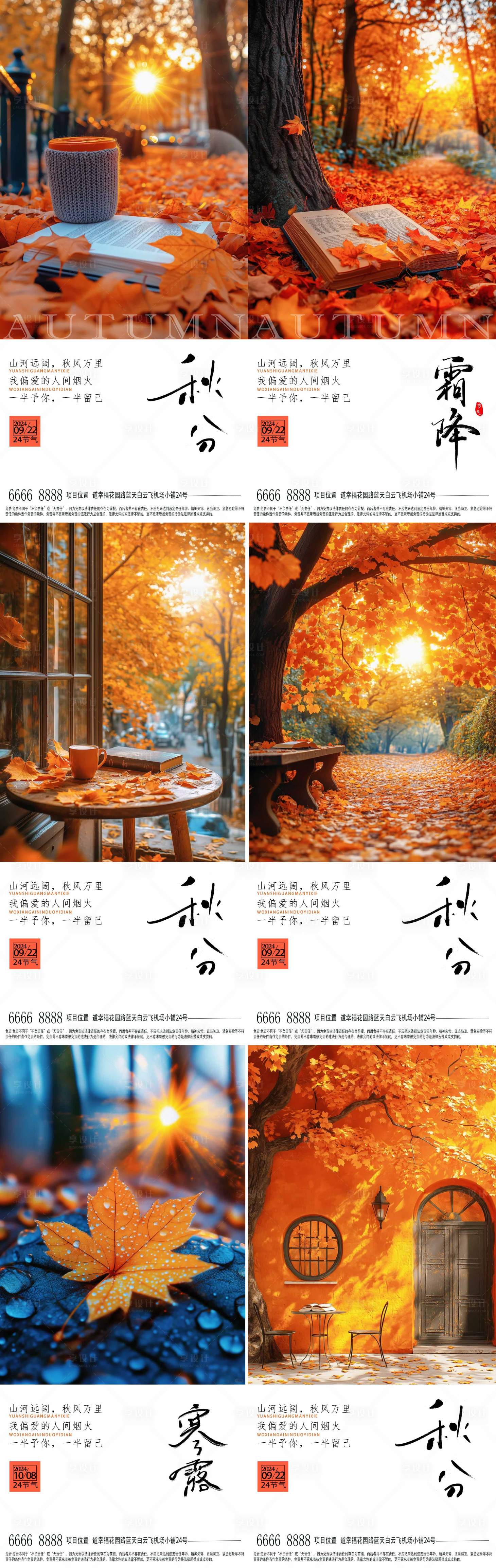 源文件下載【秋分寒露霜降節氣海報】編號：47480026359832987