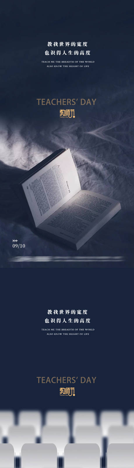 源文件下載【享設計】搜索編號：75790026027235588【教師節海報】