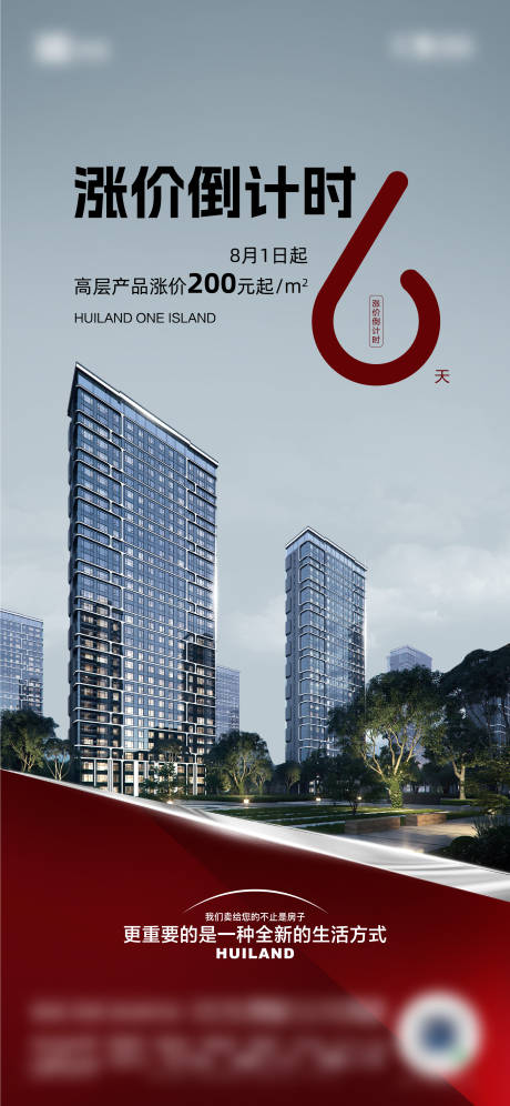 源文件下载【享设计】搜索编号：75760026082917446【涨价海报倒计时】