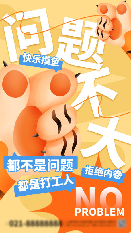 源文件下载【享设计】搜索编号：48370026285095733【打工人插画创意海报】