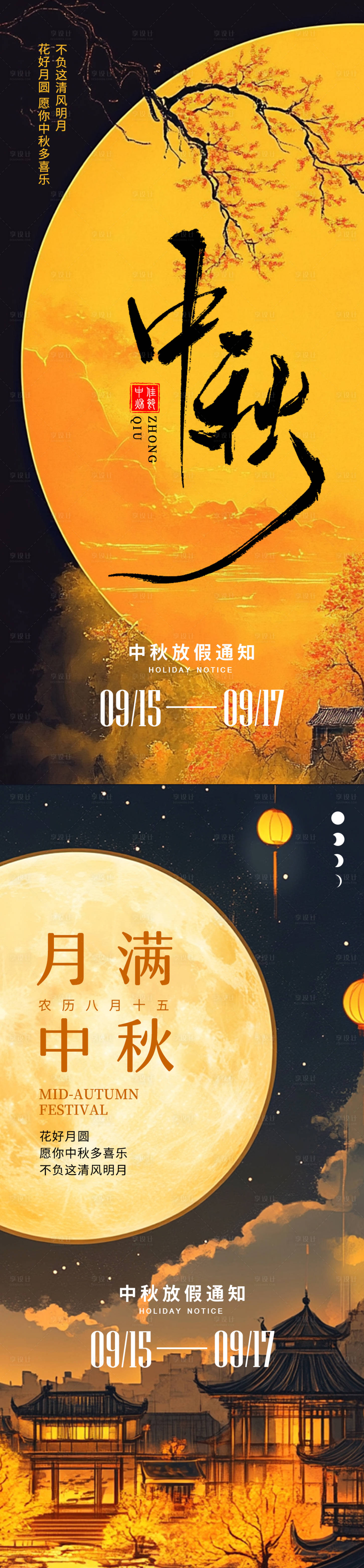 源文件下载【中秋插画手绘中式海报】编号：68300026109771211