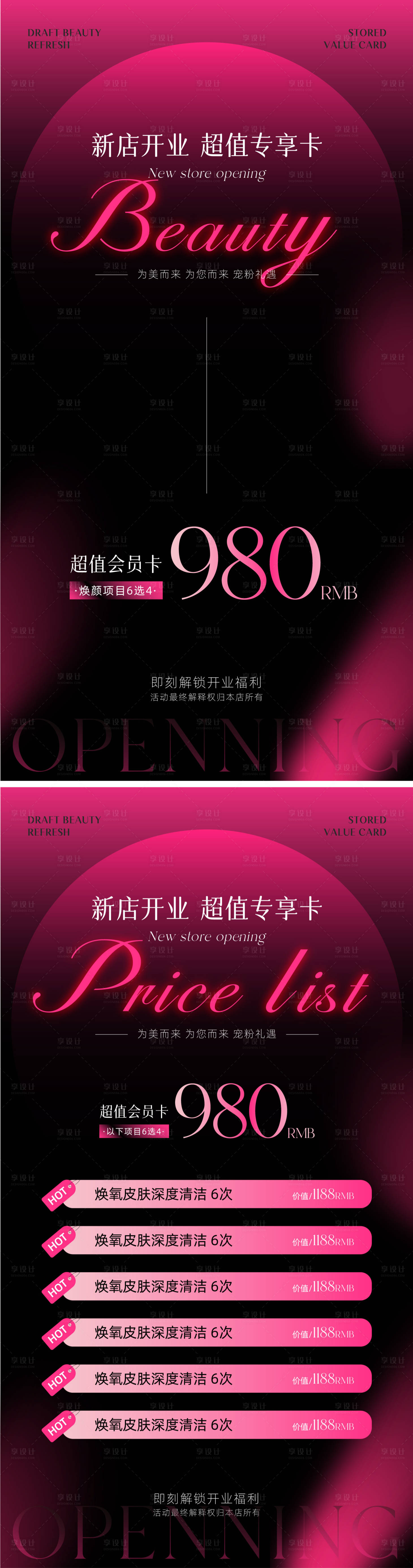 源文件下载【享设计】搜索编号：37360026056714427【医美开业活动造势海报】