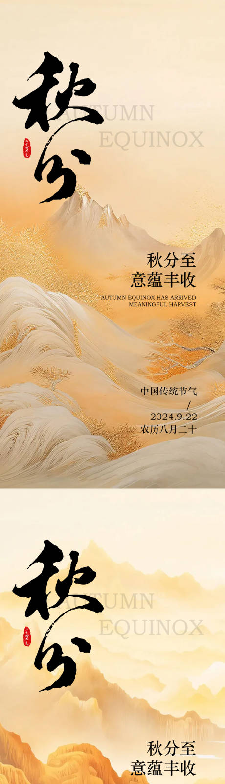 源文件下载【享设计】搜索编号：20320026223852374【秋分节气海报】