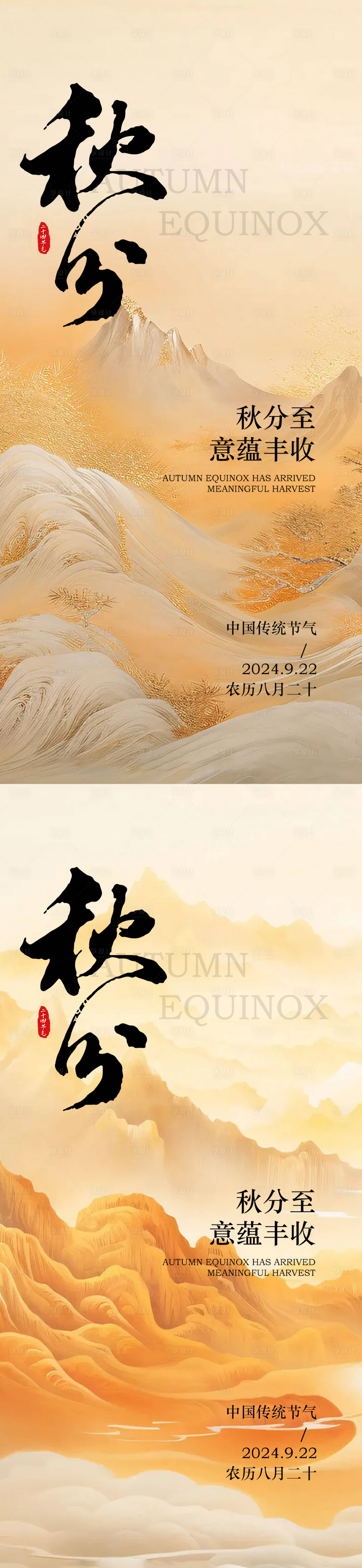 源文件下載【享設(shè)計(jì)】搜索編號(hào)：20320026223852374【秋分節(jié)氣海報(bào)】