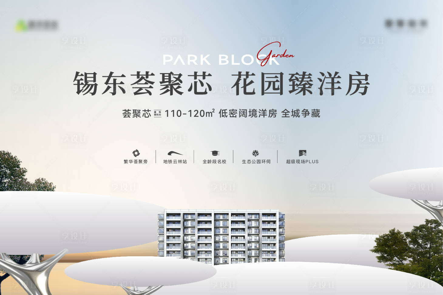 源文件下載【地產洋房戶外主畫面海報展板】編號：95300026318418709