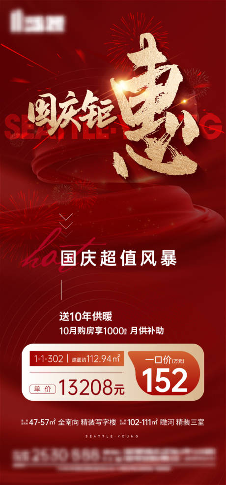 源文件下载【享设计】搜索编号：96140026460017895【国庆特价房】