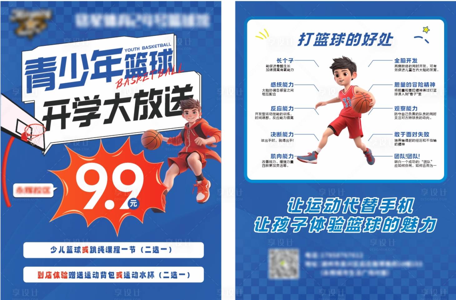 源文件下載【享設計】搜索編號：61430026130519738【青少年籃球單頁】