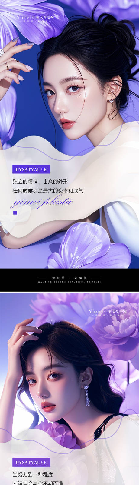 源文件下載【享設計】搜索編號：31350026169978518【醫美早安圖】