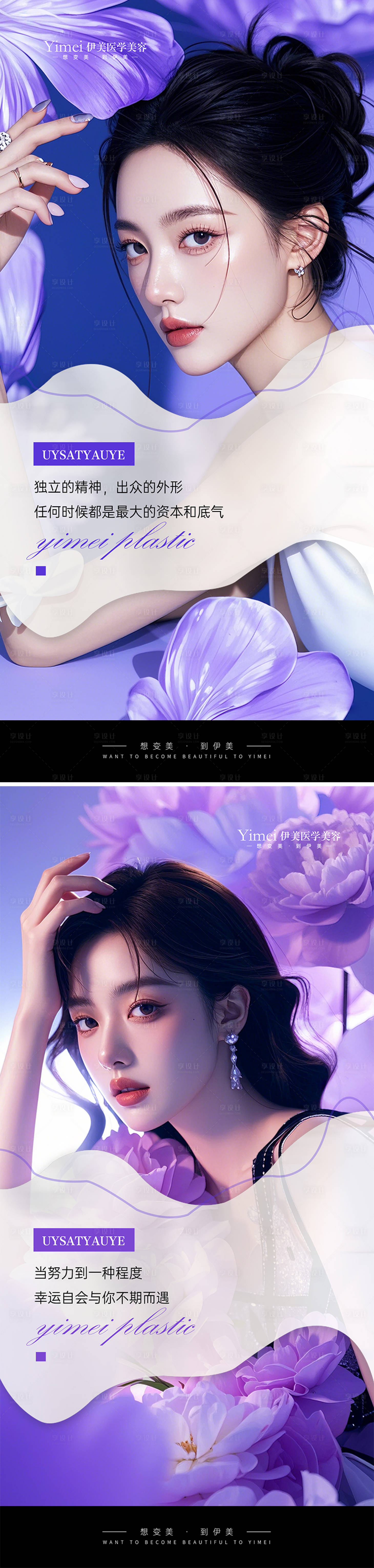 源文件下載【享設(shè)計】搜索編號：31350026169978518【醫(yī)美早安圖】