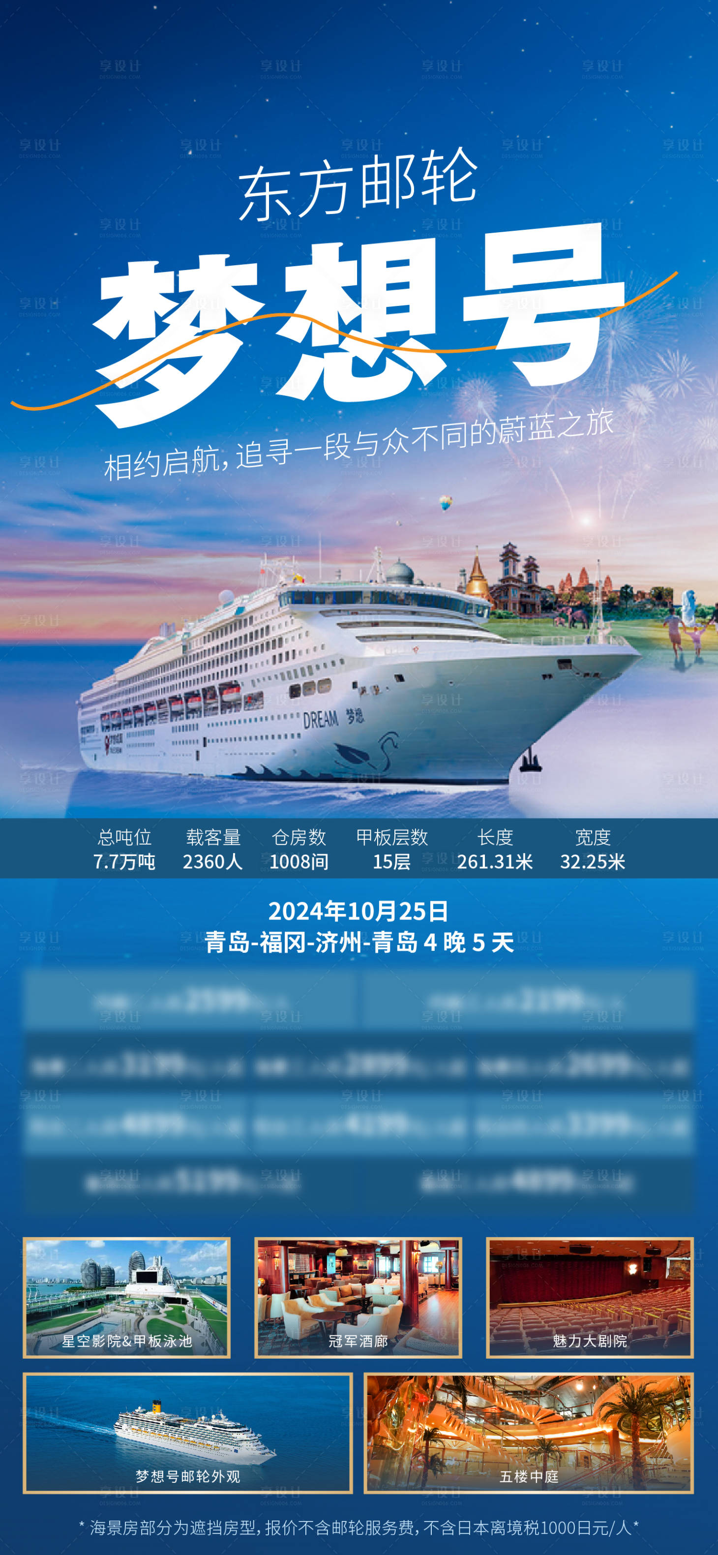 源文件下载【邮轮海报】编号：33230026093388349