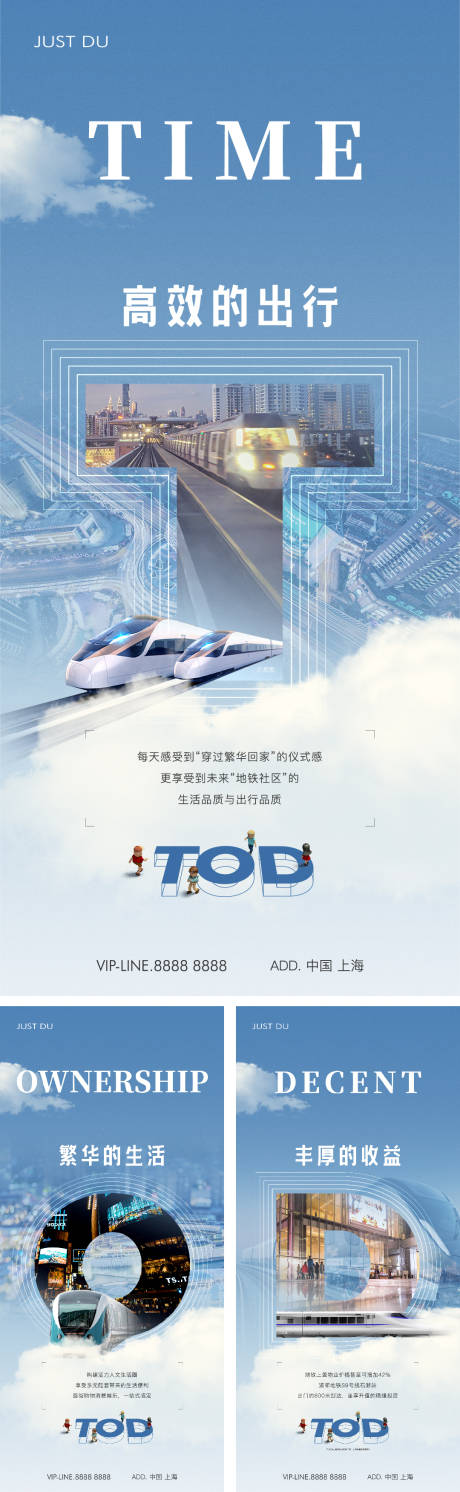 源文件下載【享設計】搜索編號：16270026334617845【TOD地產價值海報】