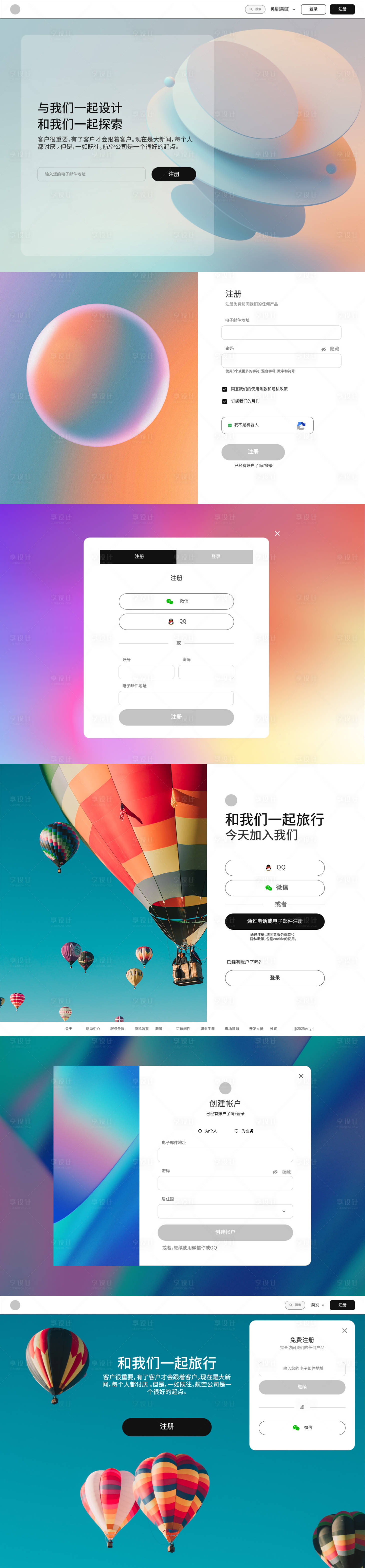 源文件下载【享设计】搜索编号：99380026245709537【旅行创意网站设计】
