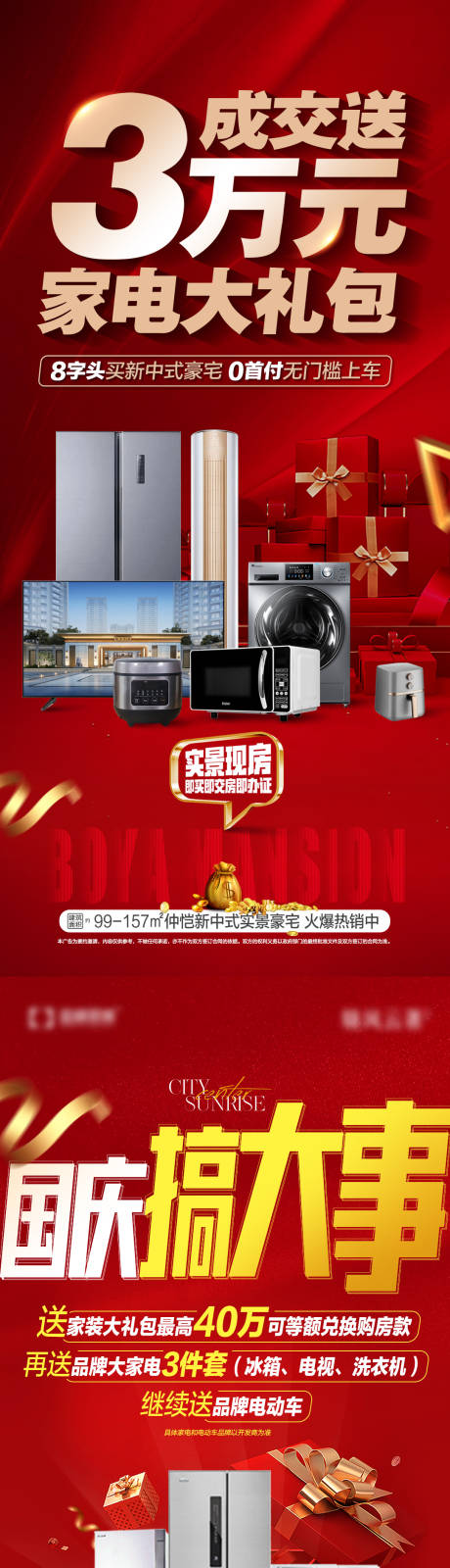 源文件下载【享设计】搜索编号：54450026376167963【家电大礼包海报】