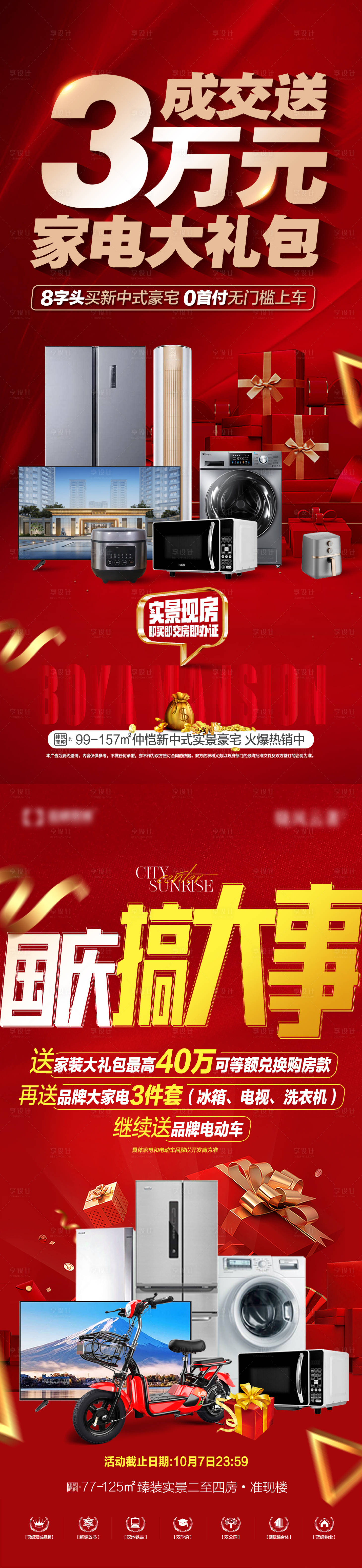 源文件下载【享设计】搜索编号：54450026376167963【家电大礼包海报】