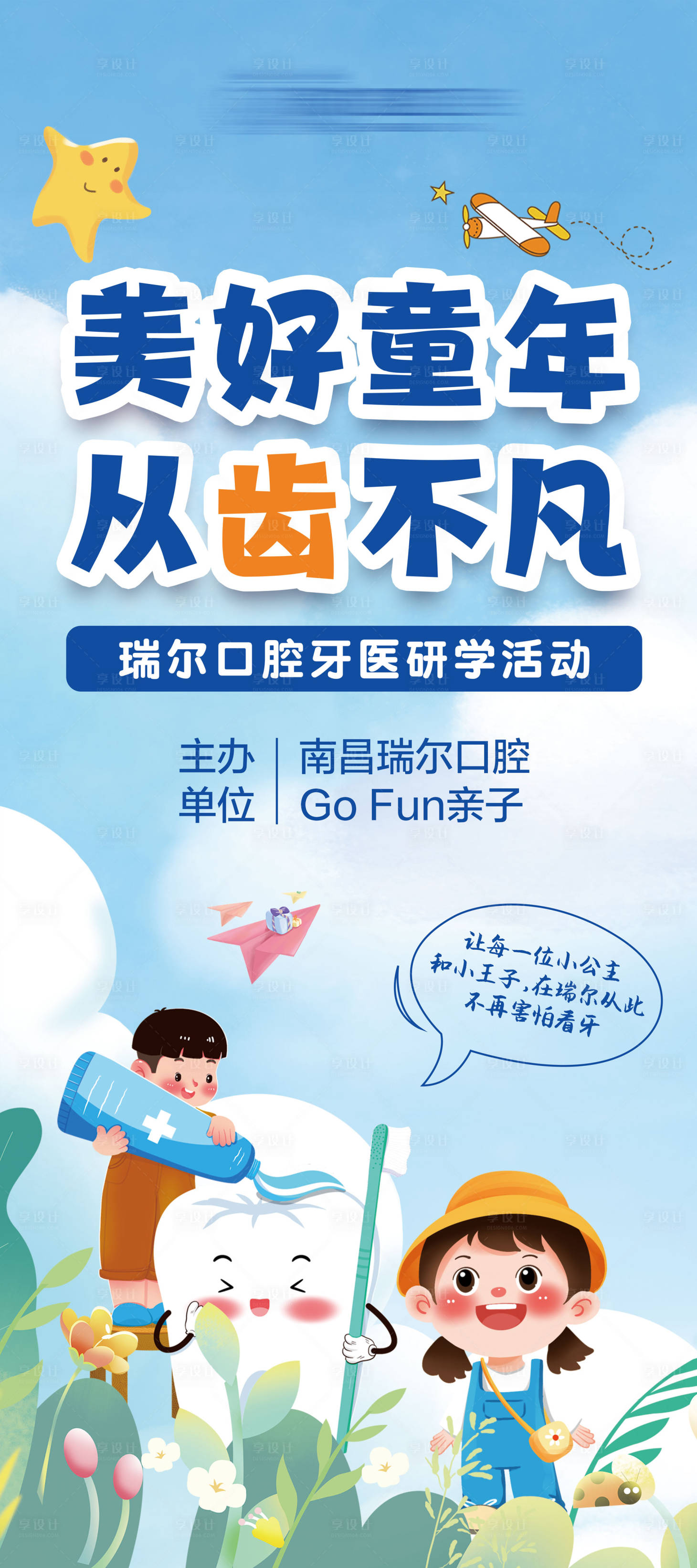 源文件下载【享设计】搜索编号：62950026062599592【小小牙医研学活动展架】