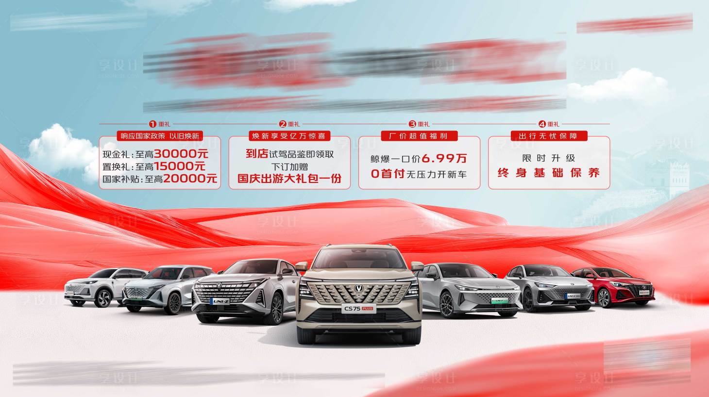 源文件下载【享设计】搜索编号：16670026525167024【国庆汽车kv】