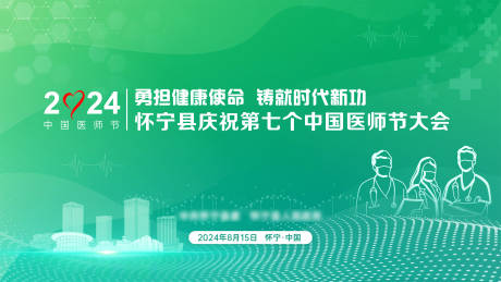 源文件下载【医师节主背景】编号：24040026263484824