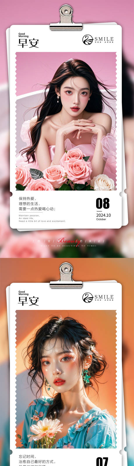 源文件下載【享設計】搜索編號：55220026500813268【早安圖醫美海報】