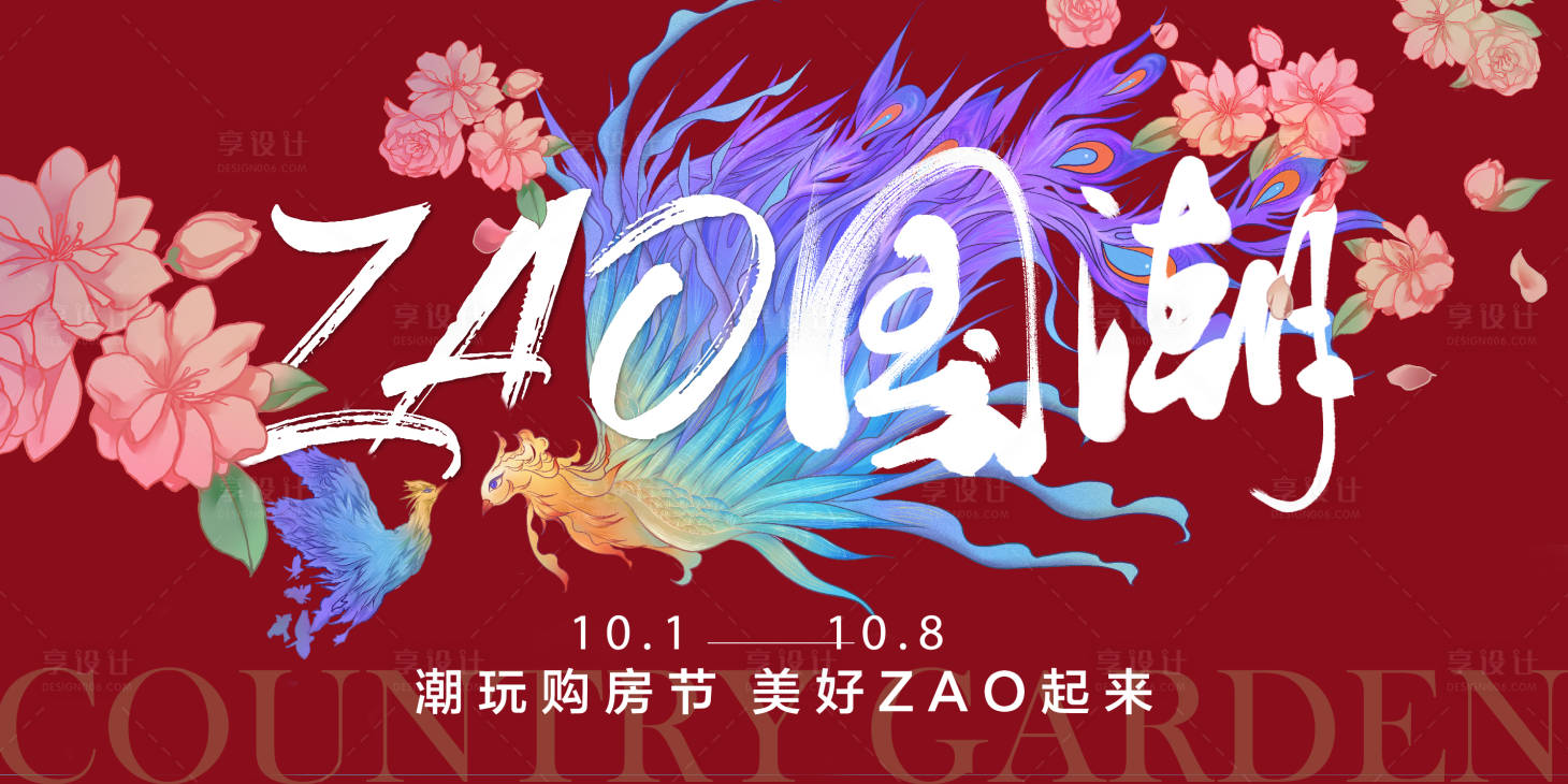 源文件下載【享設計】搜索編號：87070026501862626【國慶活動主畫面】