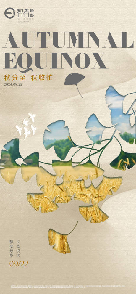 源文件下载【享设计】搜索编号：90980026098949315【秋分海报】