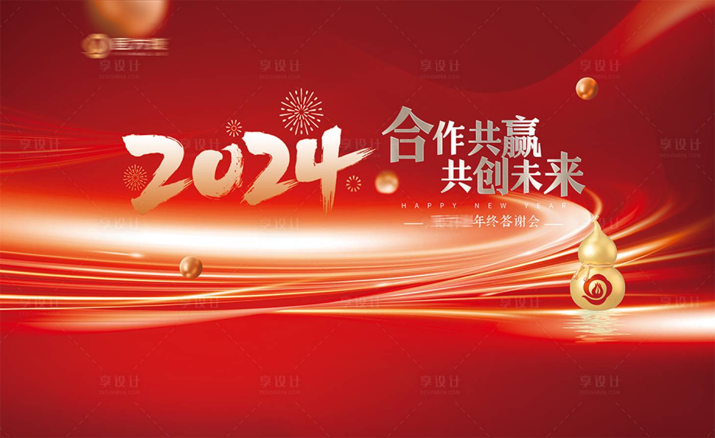 源文件下載【享設計】搜索編號：26570026369652245【年會新年主視覺活動背板紅色大氣簡約】