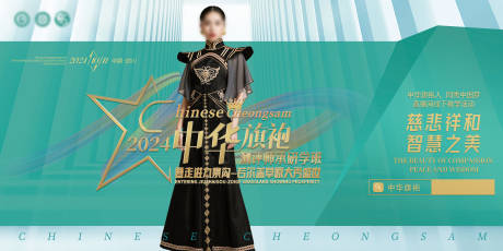 源文件下載【中華旗袍師承研學(xué)走進(jìn)九寨溝主kv】編號(hào)：84160026270561996