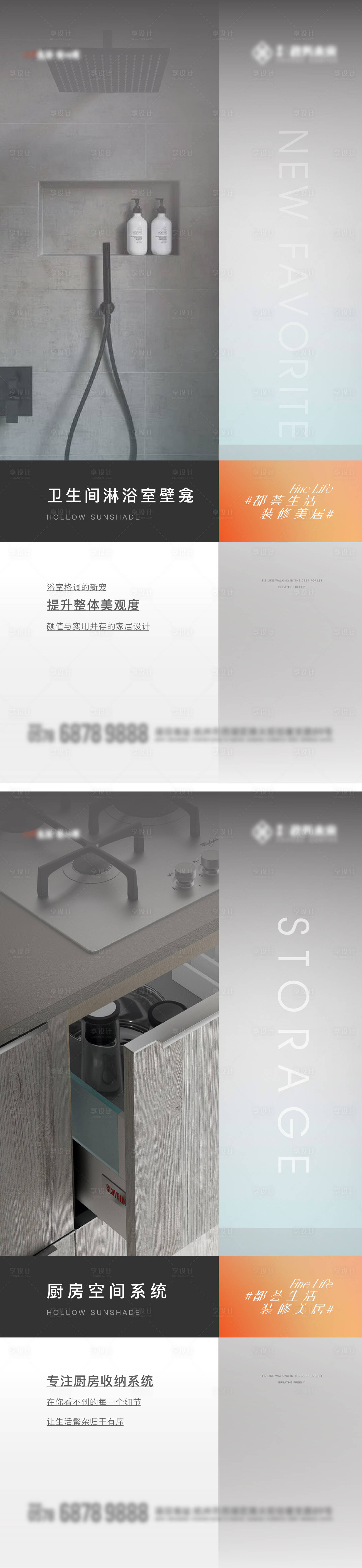 源文件下載【智能化衛(wèi)生間璧龕廚房海報(bào)】編號(hào)：32100026474992690