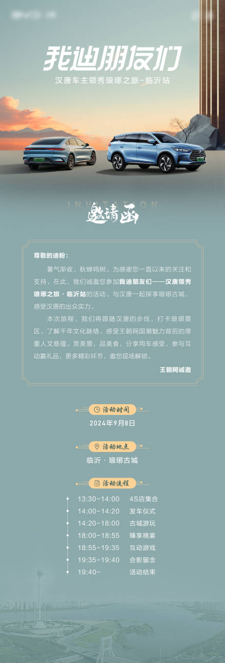 源文件下载【汽车活动邀请函长图海报】编号：80210026338707511