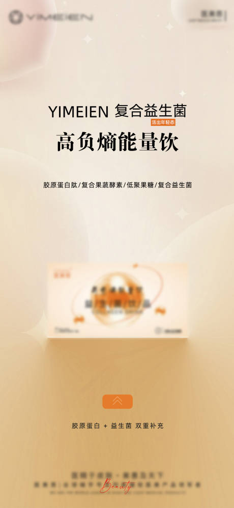 源文件下載【享設計】搜索編號：10570026212246397【益生菌能量飲海報】
