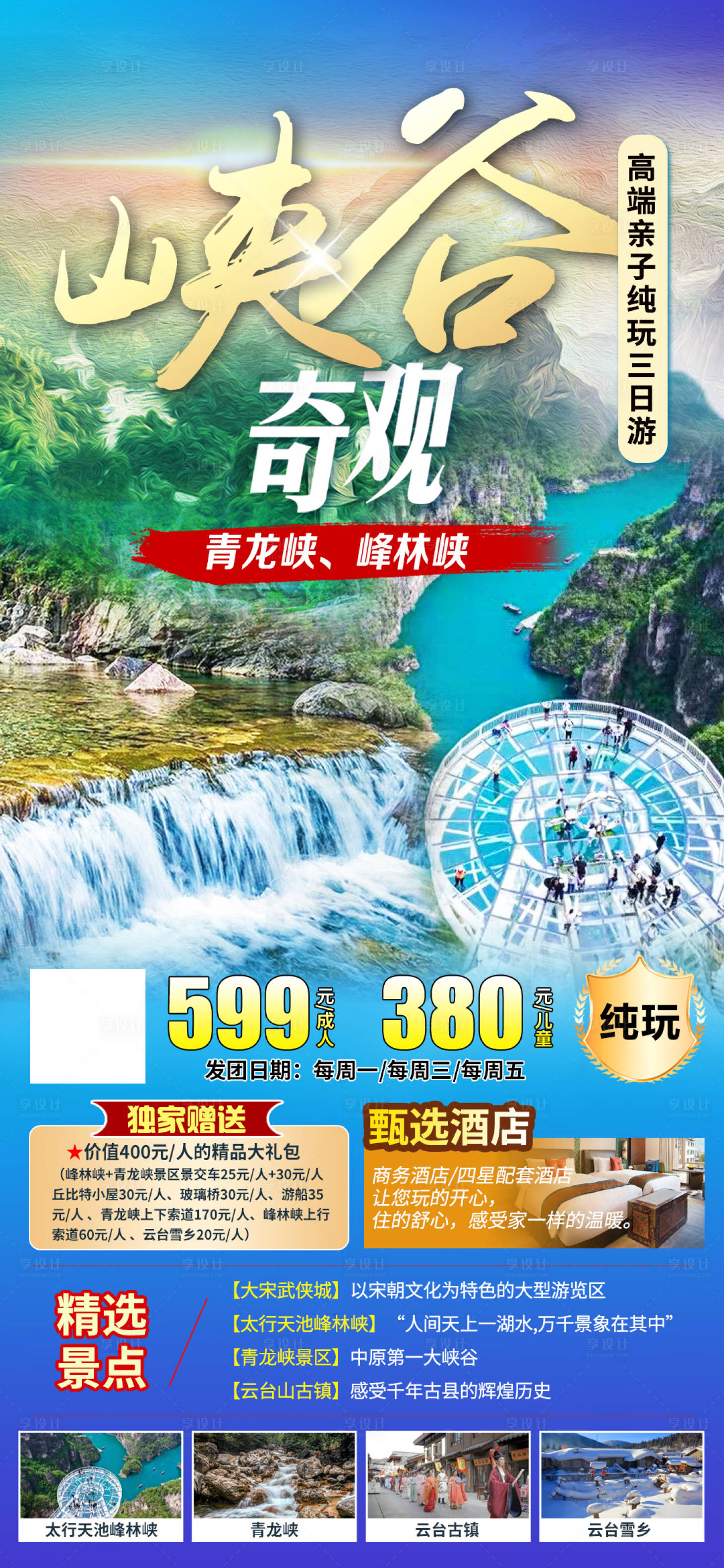 源文件下载【峡谷奇观海报】编号：88390026263432499