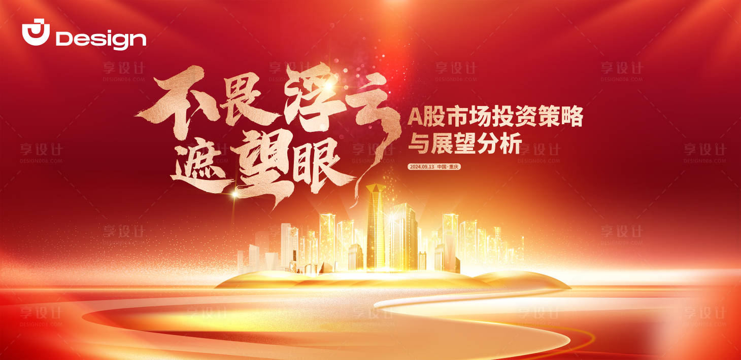 源文件下載【享設(shè)計(jì)】搜索編號(hào)：67020026520403088【紅色企業(yè)論壇主視覺(jué)】