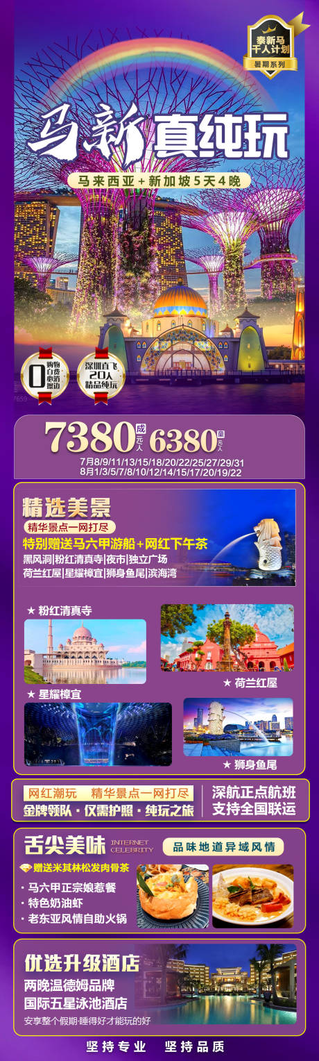 源文件下载【新马旅游海报】编号：31700026171386975