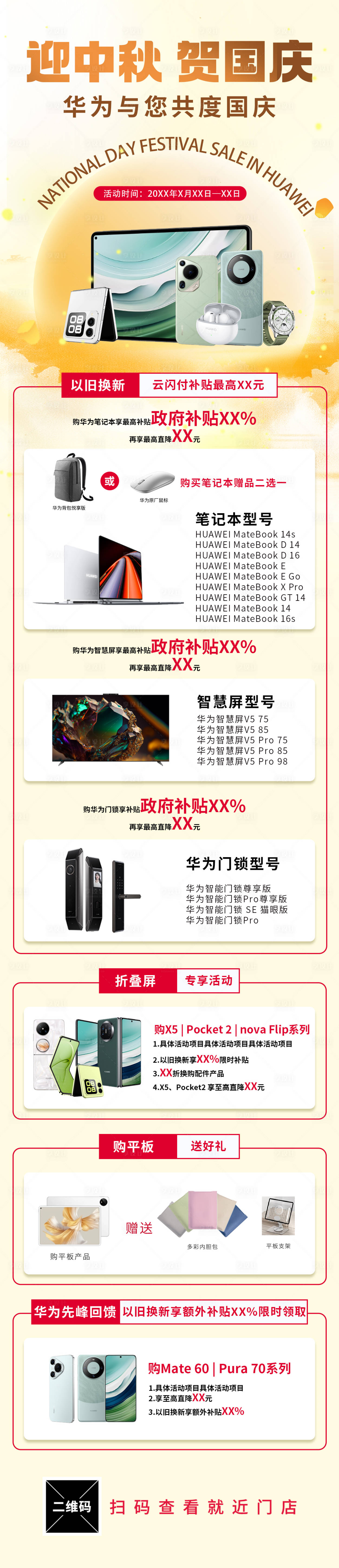 源文件下載【享設計】搜索編號：30130026319909675【中秋國慶家電促銷海報長圖】