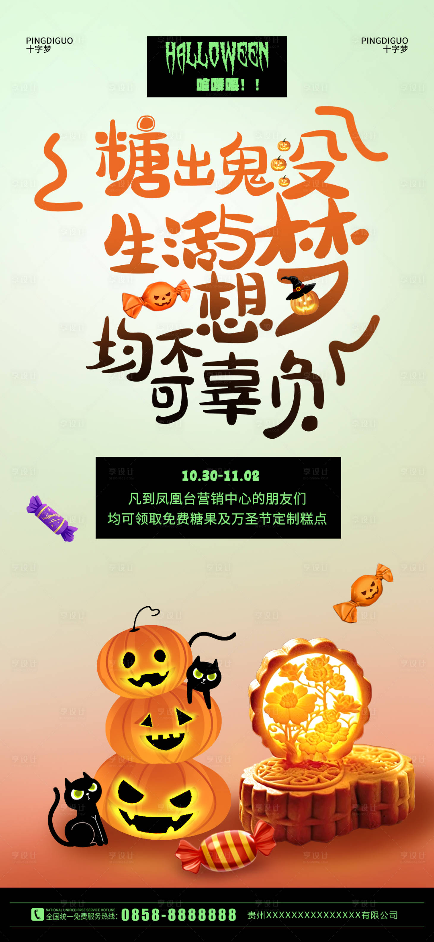 源文件下载【享设计】搜索编号：96270026487106613【地产万圣节海报】