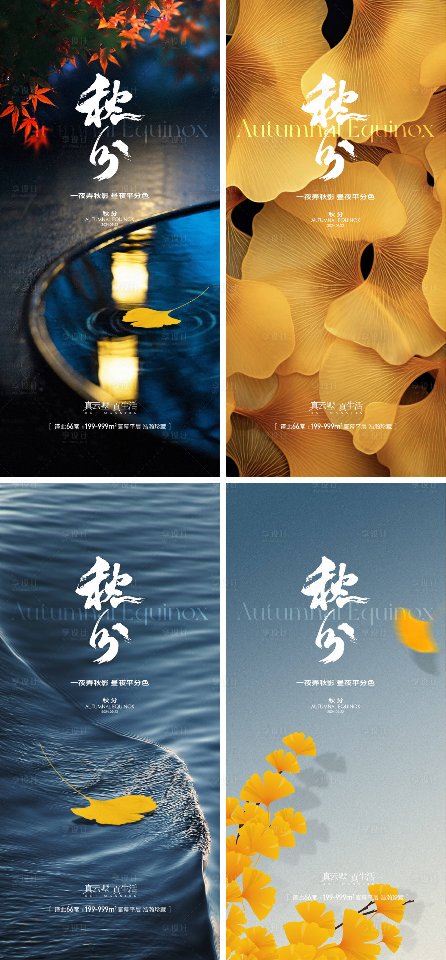 源文件下載【地產(chǎn)秋分節(jié)氣系列海報(bào)】編號(hào)：46980026239588903