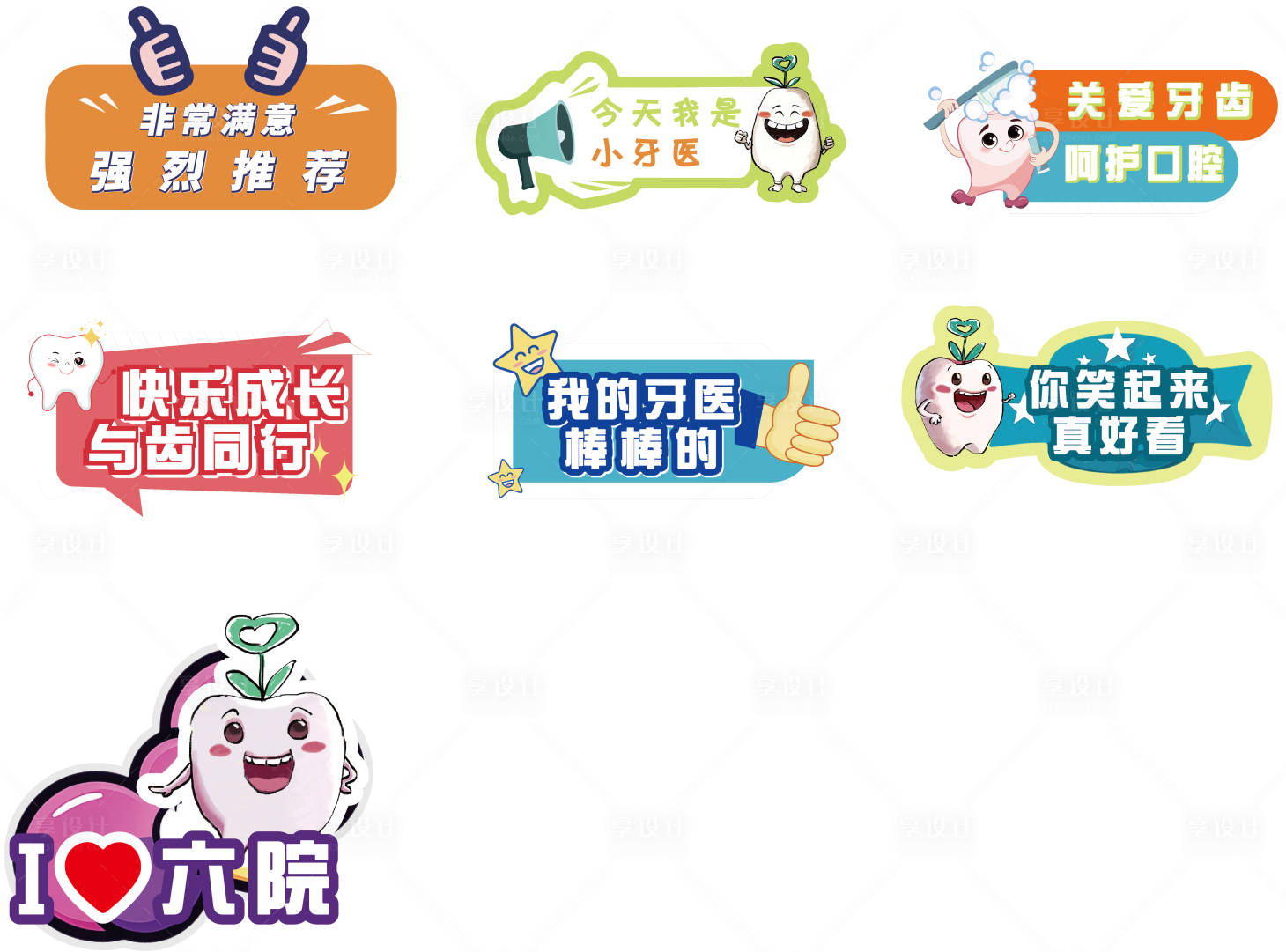 源文件下载【享设计】搜索编号：63610026506563304【口腔科手举牌】