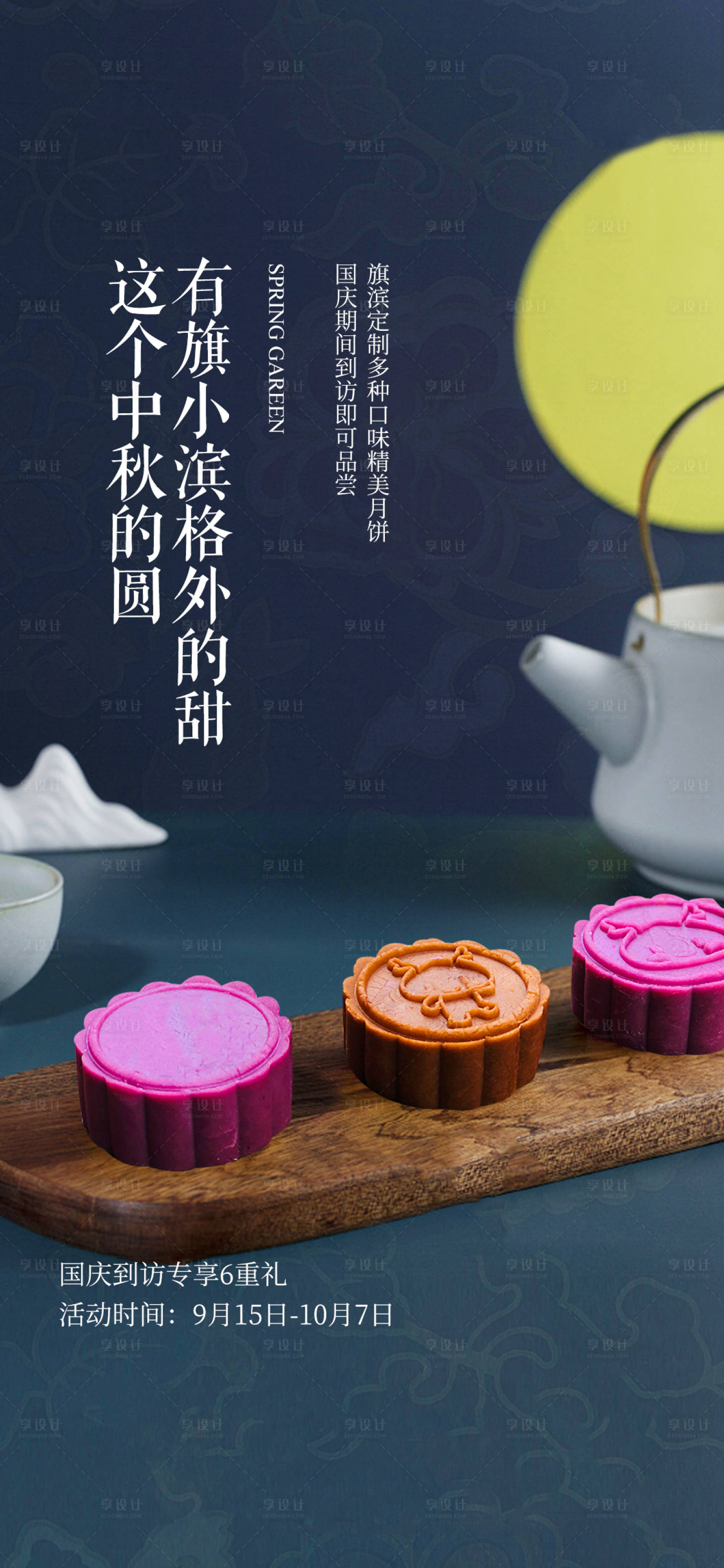 源文件下載【享設計】搜索編號：60140026159219886【中秋國慶雙節鉅惠活動海報】