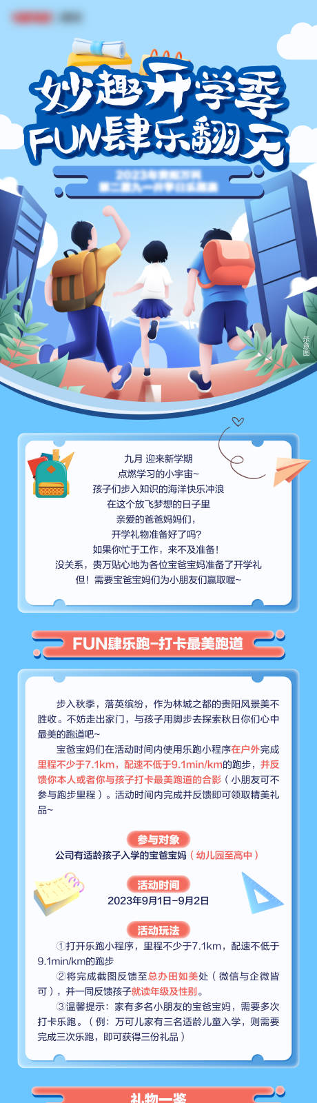 源文件下載【開學季長圖】編號：19970026134747388